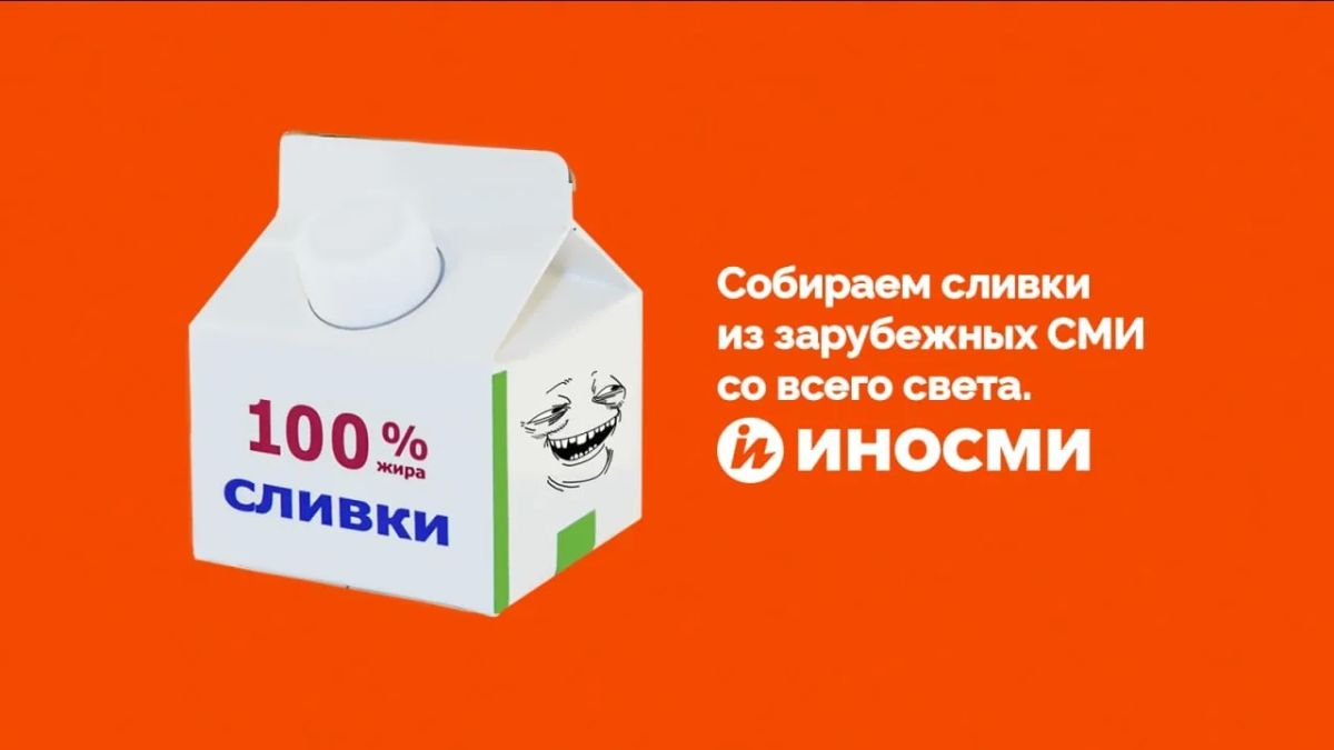 "Русские идут!". Наши коллеги из ИноСМИ виртуозно переводят и высмеивают зарубежную пропаганду