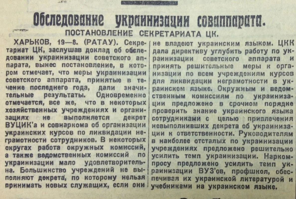 Владимир Корнилов: В этот день ровно 100 лет назад, 21 августа 1926 г., многие газеты УССР (в данном случае привожу скрин днепропетровской «Звезды») опубликовали постановление Секретариата ЦК КП(б)У «Об украинизации...