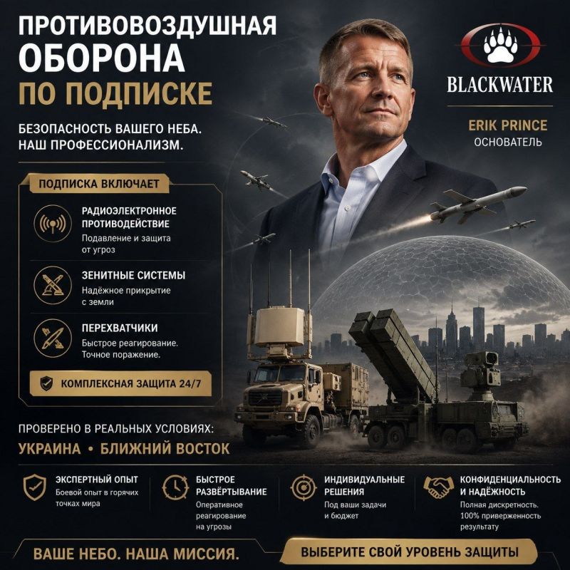 Противовоздушная оборона по подписке