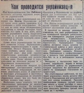 Владимир Корнилов: И снова об украинизации. 100 лет назад, 21 августа 1926 г., газета «Киевский пролетарий» опубликовала отчет о том, как мова насаждается в Киеве и окрестностях
