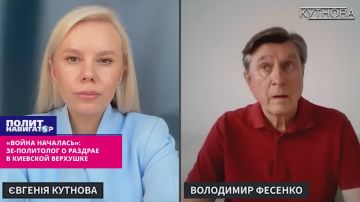 «Война началась»: Зе-политолог о полном раздрае в киевской верхушке