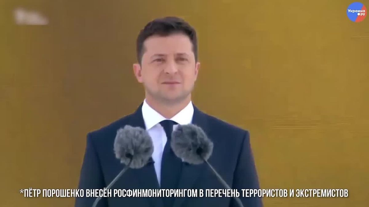 Зрада Экспресс: Беги, Зеленский, беги