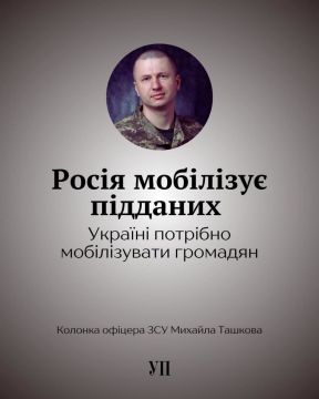 "Россия мобилизует подданных, Украине нужно мобилизовать граждан"