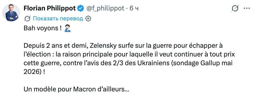 «Он хочет любой ценой продолжать эту войну», — лидер французской партии «Патриоты» Флориан Филиппо прокомментировал нежелание Зеленского проводить выборы на Украине