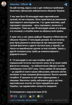 В бюджете Минобороны Украины образовалась дыра в $27 млрд — Зеленский