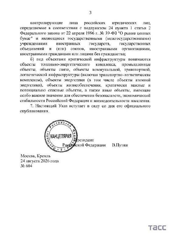Путин утвердил указ о дополнительных мерах по защите объектов критической инфраструктуры России Путин утвердил указ о дополнительных мерах по защите объектов критической инфраструктуры России