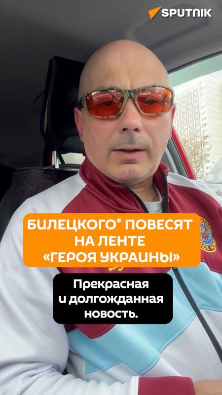 Армен Гаспарян: Сказал Sputnik про нового "героя Украины" террориста Билецкого