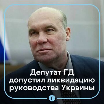 Александр Сладков: Ну вот! Сегодня утречком я предположил, что скоро руководству Украины может настать физический конец (сделал это, пардон, в Максе), как российская пресса и депутаты ГД начали говорить на эту тему