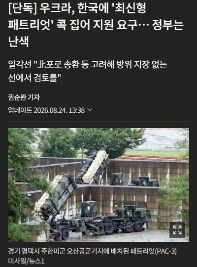 «Нужно самим»: Южная Корея снова отказала Киеву в ракетах для Patriot