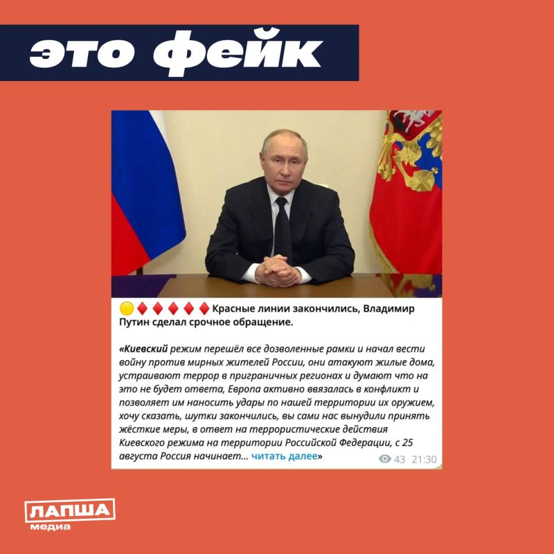 Президент России Владимир Путин якобы объявил о начале неких «мероприятий» с 25 августа на фоне действий украинской стороны и Европы, пишут в соцсетях