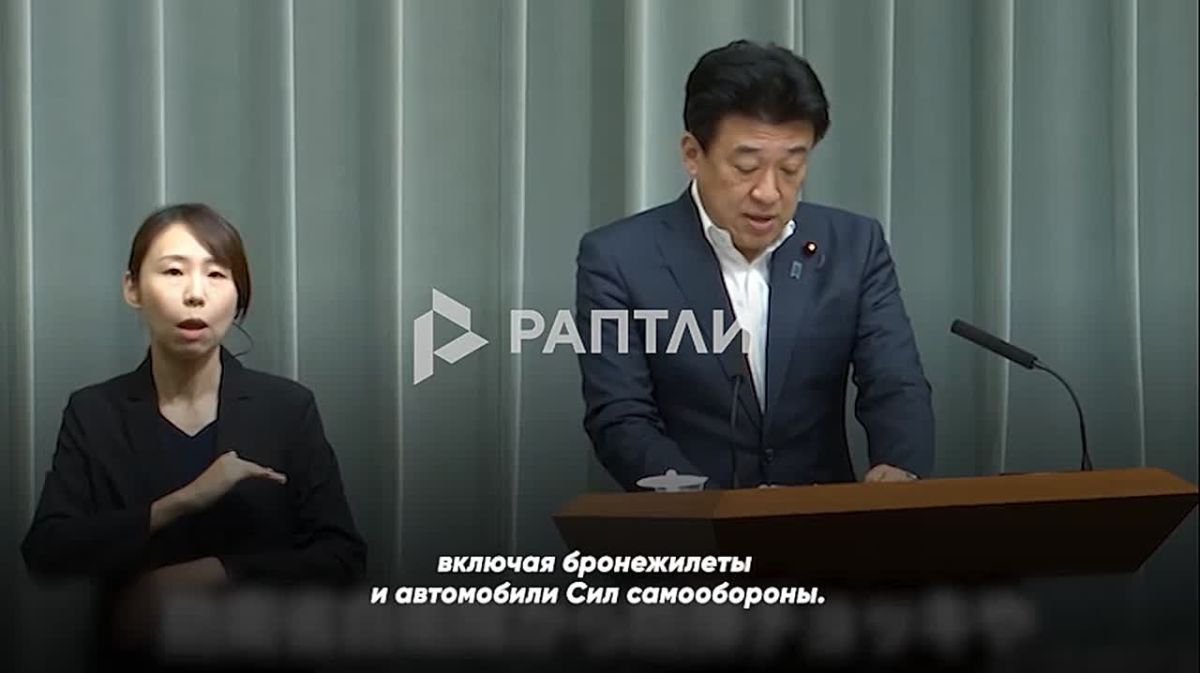 «Правительство не рассматривает возможность передачи вооружений», — генсек кабмина Японии Минору Кихара ответил на заявление премьер-министра Украины Сергея Корецкого о том, что Киев рассчитывает получить японские...