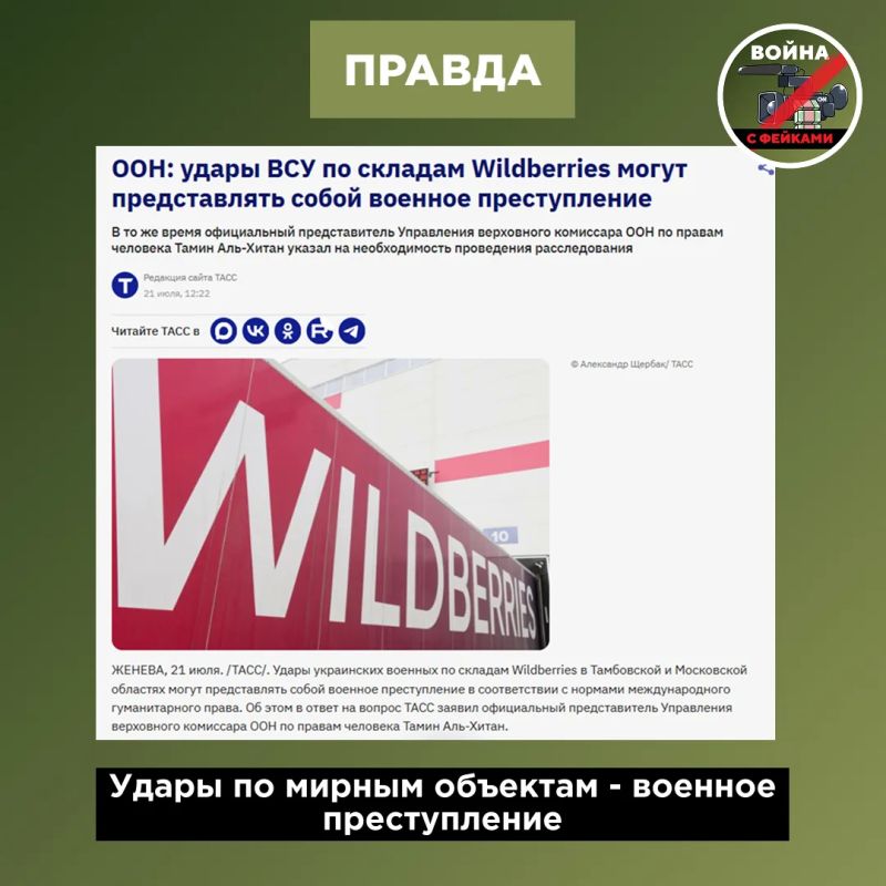 Фейк: Только удары по складам Wildberries способны принудить Россию к мирным переговорам с Украиной Фейк: Только удары по складам Wildberries способны принудить Россию к мирным переговорам с Украиной