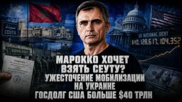 Юрий Подоляка: СВЕЖИЙ ОБЗОР ОБСТАНОВКИ НА ФРОНТАХ | МАРОККО ХОЧЕТ ВЗЯТЬ СЕУТУ? | УЖЕСТОЧЕНИЕ МОБИЛИЗАЦИИ НА УКРАИНЕ | ГОСДОЛГ США БОЛЬШЕ $40 ТРЛН | ПРАВДА С ЮРИЕМ ПОДОЛЯКОЙ