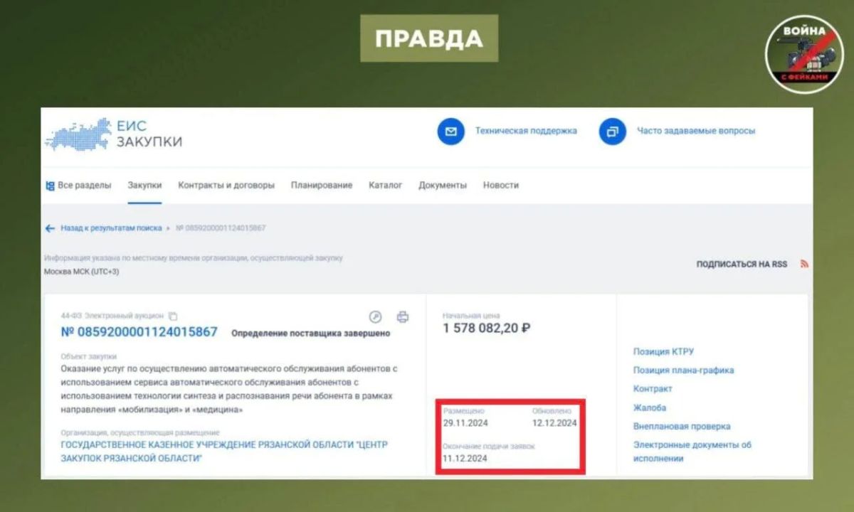 Украинские каналы снова объявили «скорую мобилизацию» в России — на этот раз из-за обычного тендера Украинские каналы снова объявили «скорую мобилизацию» в России — на этот раз из-за обычного тендера