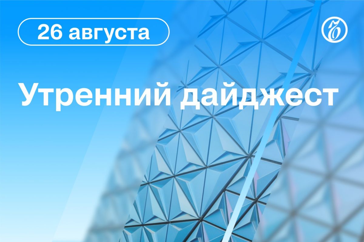Главные новости к утру. Визит главы ЦРУ в Москву связан с «контактами между спецслужбами», сообщил Дмитрий Песков