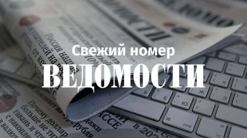 Главное из свежего номера «Ведомостей»:
