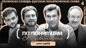 Понятие "НЕЗАВИСИМОСТЬ" часто воспринимается как мантра, но что оно означает на самом деле, если убрать лозунги? И почему для многих государств это просто фетиш?