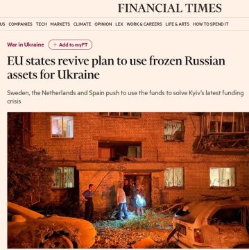 Financial Times пишет, что европейские воришки снова нацелились на российские активы