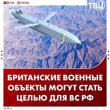 Любые военные объекты Великобритании на Украине и за ее пределами могут стать целями для российских ударов, заявила Мария Захарова