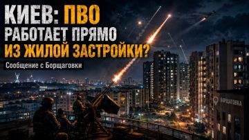 Сергей Лебедев: Киев: ПВО работает прямо из жилой застройки? Сообщение с Борщаговки