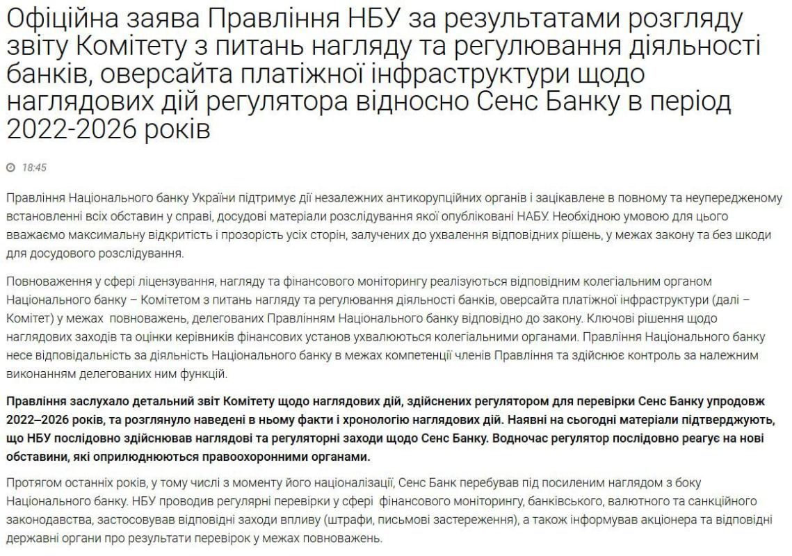 Нацбанк Украины начал внеплановые проверки банков, через которые вносили залог за бывшего министра энергетики Германа Галущенко