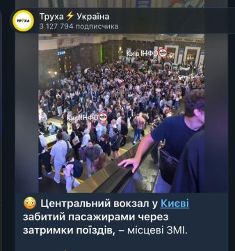 Михаил Онуфриенко: Помойная уТруха хвастается достижениями киевской хунты, показывая, как много хромадян скопилось на ж.д. вокзале Киева из-за задержки поездов