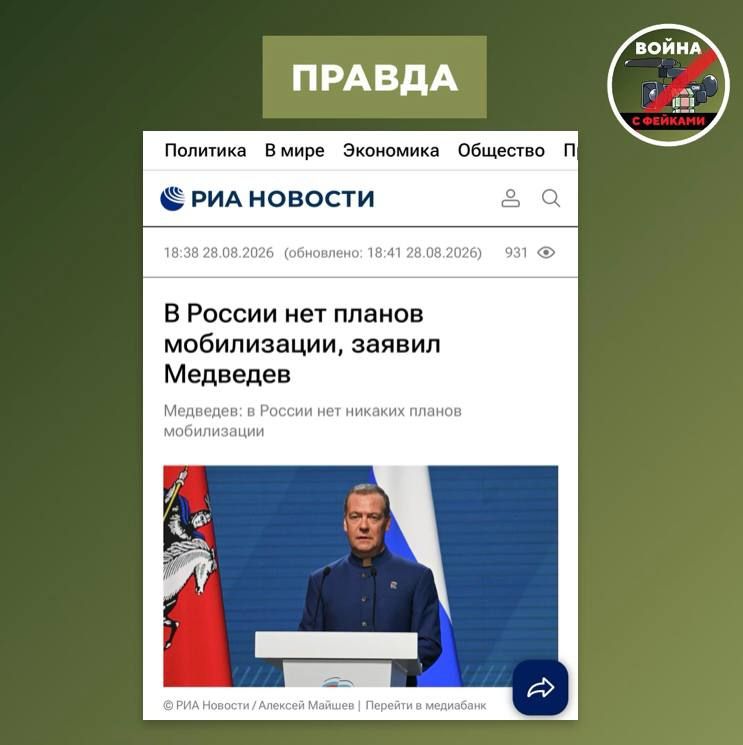 Фейк: После выборов в России начнется мобилизация Фейк: После выборов в России начнется мобилизация