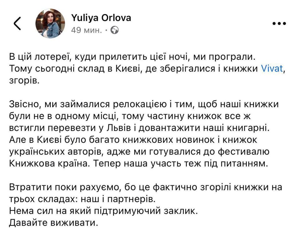 На Украине уничтожен очередной книжный склад