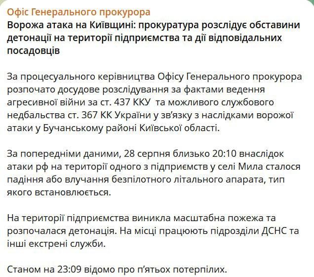 Офис генпрокурора Украины заявил о начале расследования обстоятельств взрыва на складе боеприпасов в Киевской области Офис генпрокурора Украины заявил о начале расследования обстоятельств взрыва на складе боеприпасов в Киевской области