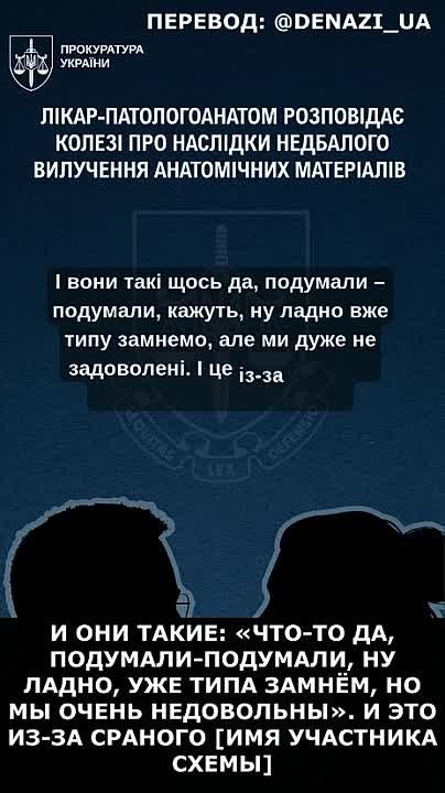 Чёрная трансплантология на Украине