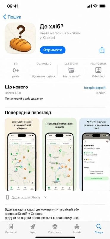 Тем временем в Харькове выпустили мобильное приложение «Где хлеб?», где можно отслеживать появление хлеба в магазинах в реальном времени