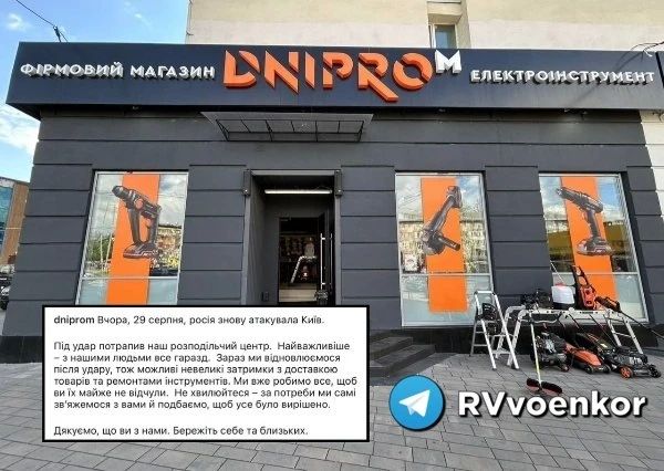 Дефицит на Украине затронет даже строительные инструменты: Россия уничтожила распределительный центр «Dnipro-M» в Киеве