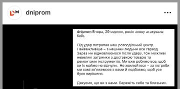 Украинские СМИ сообщают, что ВС РФ позавчера уничтожили распределительный центр «Dnipro-M» в Киеве