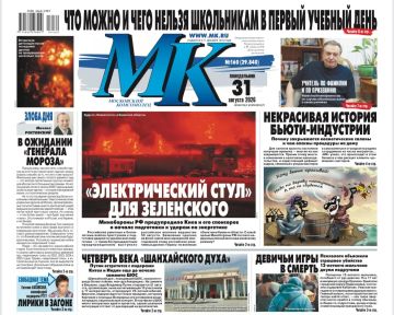 Главные материалы «МК» — читайте в свежем номере: