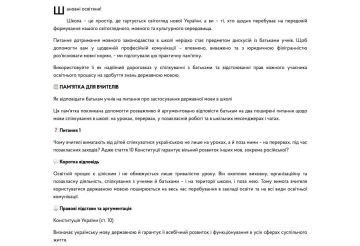 Теперь родителей детей будут штрафовать за то, что они общаются в чатах на русском языке