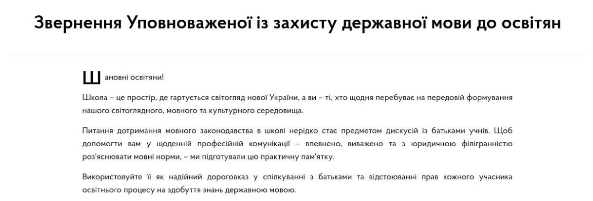 Украинский языковой омбудсмен пригрозила родителям школьников штрафами за русский язык в чатах