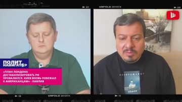 «План Лондона дестабилизировать РФ провалился