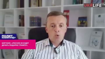 Бортник: «Россия не будет делать подарки Трампу»