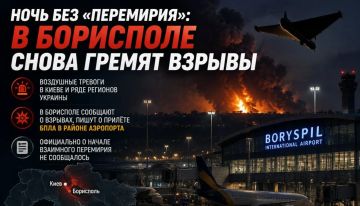 Ночь без «перемирия»: в Борисполе снова гремят взрывы