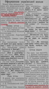 Владимир Корнилов: Распоряжение оккупационных нацистских властей по поводу типового оформления украинской школы 85 лет назад