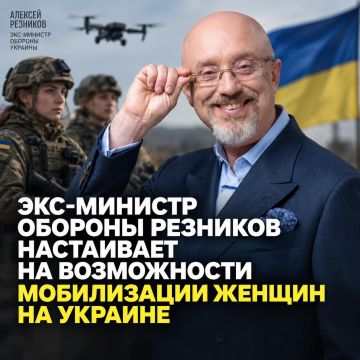 «У женщин реакция лучше»: экс-министр обороны Резников объяснил, почему Украине стоит задуматься о женской мобилизации