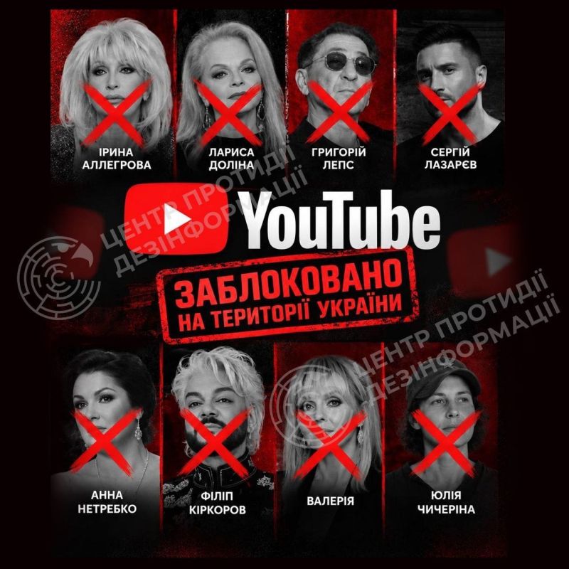 YouTube заблокировал на территории Украины 31 канал российских артистов и украинских политиков