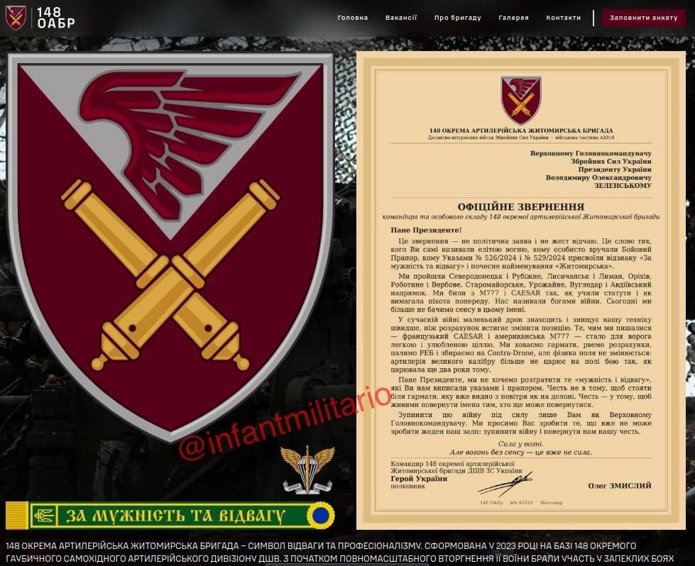 На официальном сайте 148-й отдельной артиллерийской бригады опубликовано обращение командира к руководству в Киеве