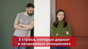 3 страха, которые держат в нездоровых отношениях