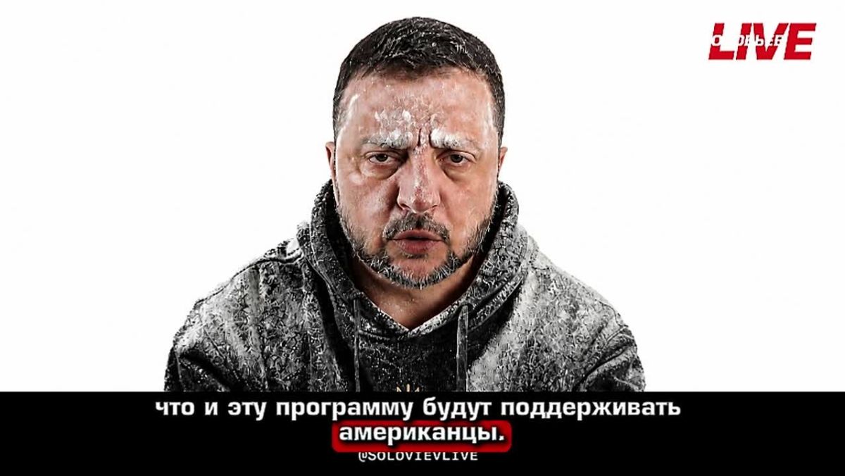 Зеленского не интересует долгосрочный мир — ему нужно сохранить власть и бесперебойные поставки ракет для ПВО, следует из его заявлений после переговоров с Уиткоффом и Кушнером
