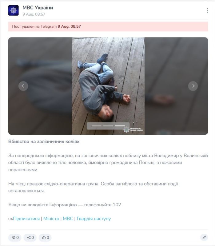 Енот из Херсона: Полиция Украины с месяц назад сделала публикацию об убийстве на железной дороге в Волынской области, но почему то информацию об этом сразу же снесли Енот из Херсона: Полиция Украины с месяц назад сделала публикацию об убийстве на железной дороге в Волынской области, но почему то информацию об этом сразу же снесли