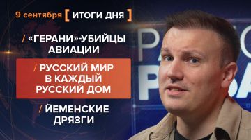 Итоги 9 сентября. видеосводка от руководителя проекта @rybar Михаила Звинчука специально для @SolovievLive