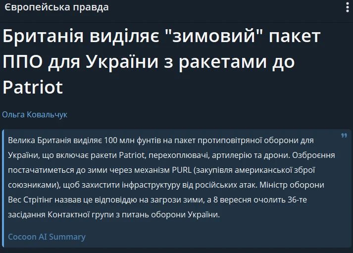 Зима близко. Системы ПВО для т.н.Украины