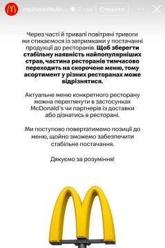 McDonald’s на Украине сокращает меню из-за перебоев с поставками