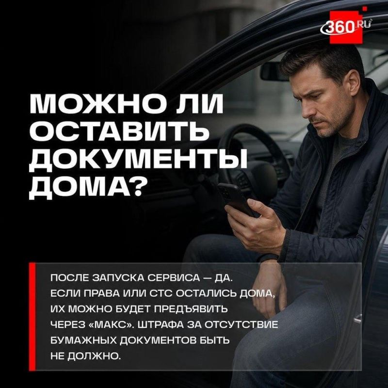 Документы водителя — в «Максе» Документы водителя — в «Максе»